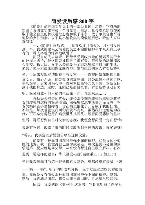 简爱读完三千字