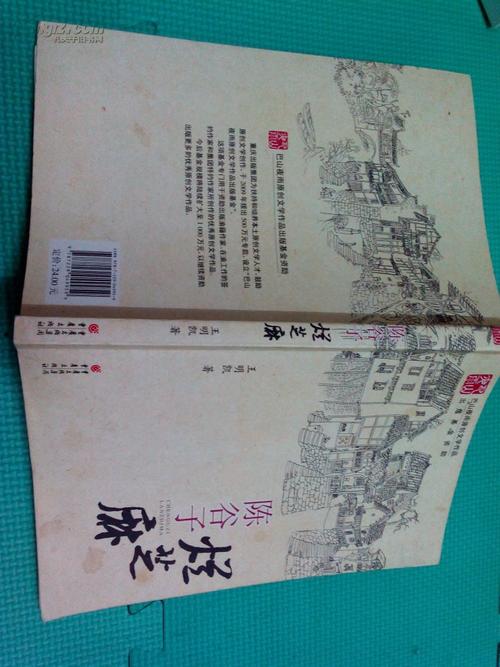 林海音：陈谷子，烂芝麻