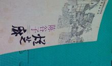 林海音：陈谷子、烂芝麻