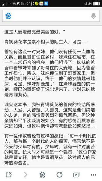 阅读后的青铜向日葵800字