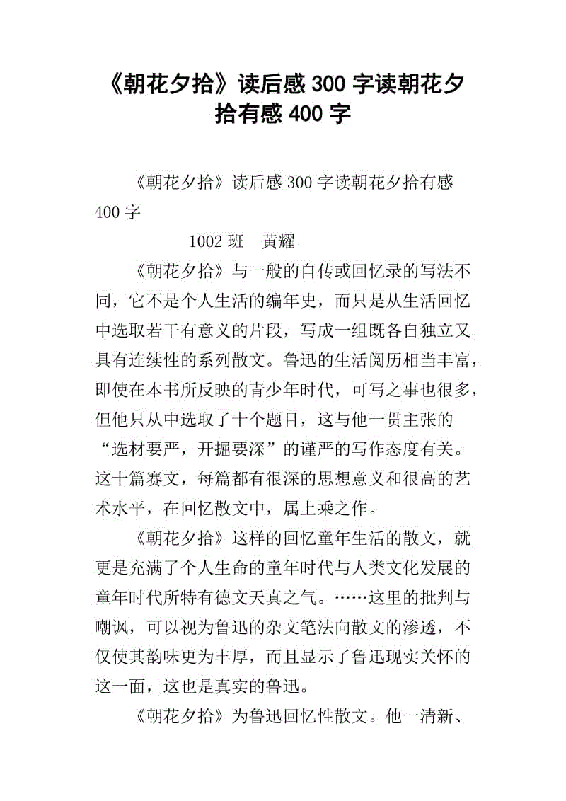 昭化溪拾读书笔记300字