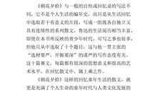 朝花夕拾读书笔记300字