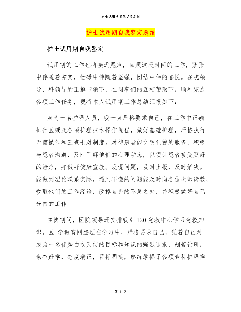 2016年教师试用期转为积极自我认同