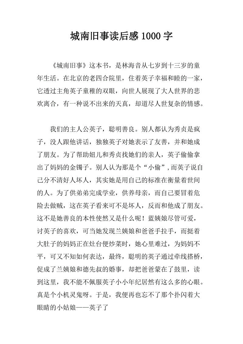 这座城市南部有1000字的旧事物