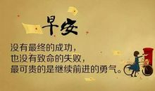 阳光清晨早安的句子