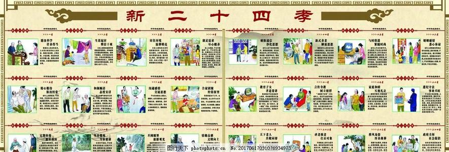 二十四孝图的主要内容