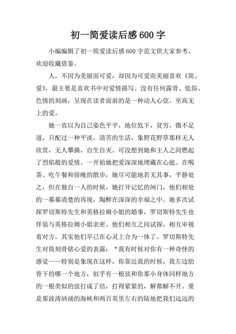 简爱阅读后2500字