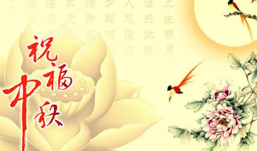 2015中秋祝福短信