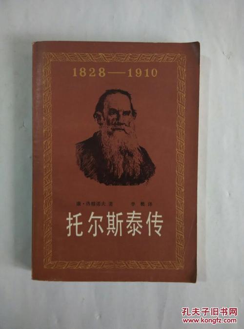 托尔斯泰的名言