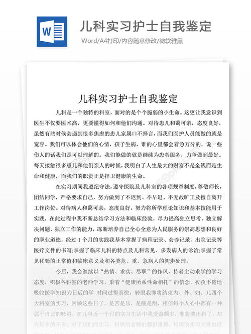 工作自我识别300字样本论文