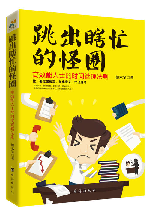 读完《走出喧嚣圈》后，您可以管理自己的时间并改善自己