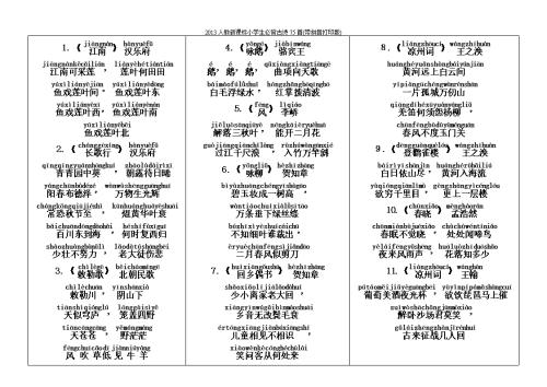 小学生必须背诵古诗