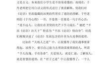 论语读后感800字