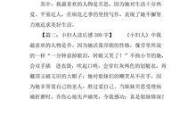 小妇人读后感300字