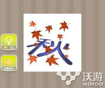 关于秋天的成语