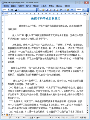 大学毕业生自我总结与推荐