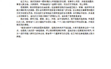 个人工作自我识别300字