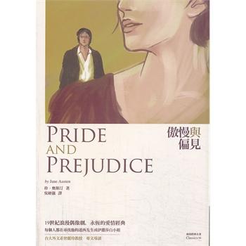傲慢与偏见摘要