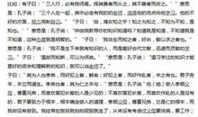 论语读后感3000字
