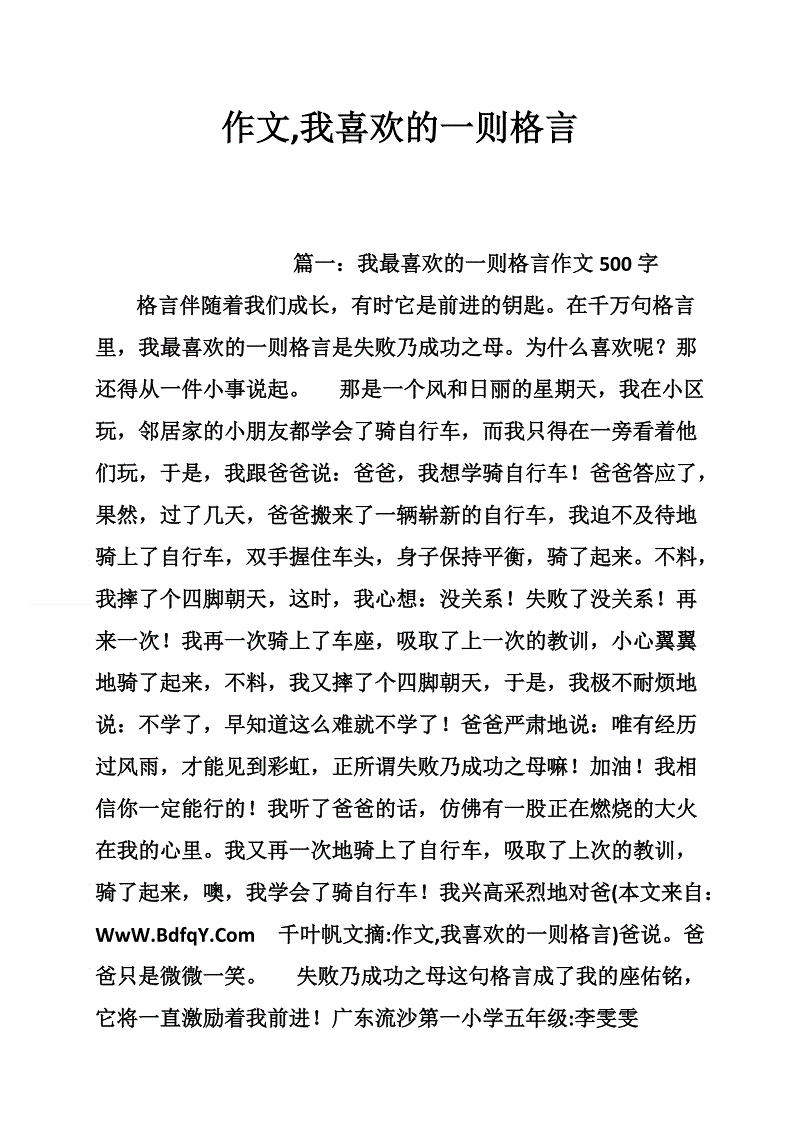 我喜欢的座右铭