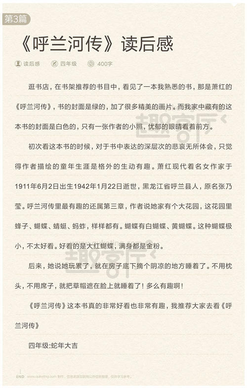 关于阅读《呼兰河传》的思考