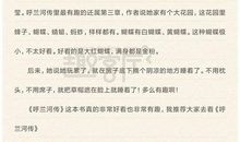 读呼兰河传有感