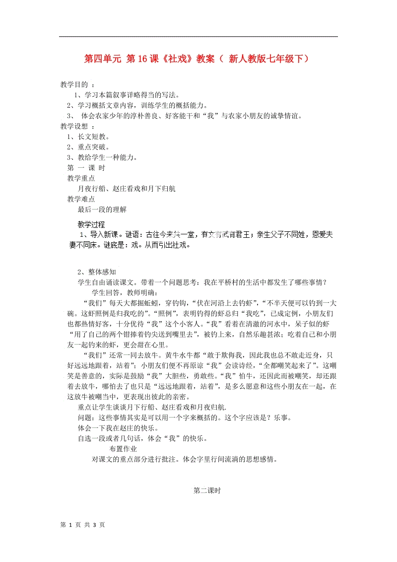 关于读《戏曲》的思考