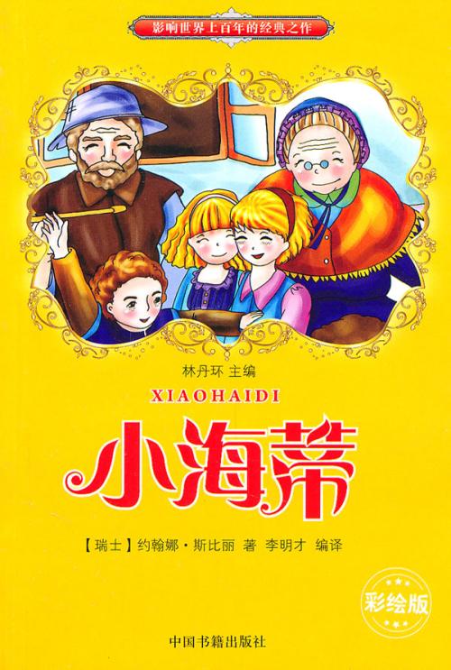 海蒂的主要内容