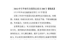 中专毕业自我总结