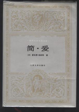 简·爱（Jane Eyre）语录