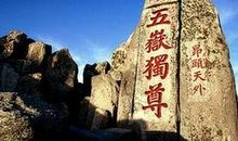 关于赞美泰山的诗句