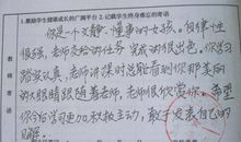 2016教师写给学生的评语