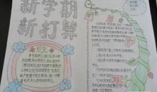 作文新学期的打算