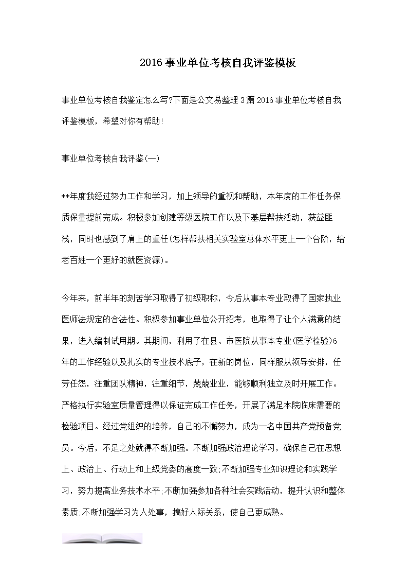 公共机构评估的自我评估模板