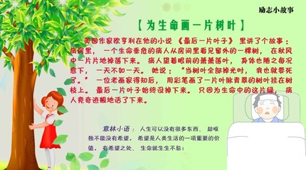 鼓舞人心的故事：心态创造财富