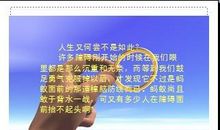 励志小故事：按摩女的启示