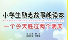 励志故事：宽容是金