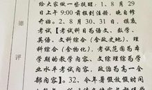 2016教师作业评语