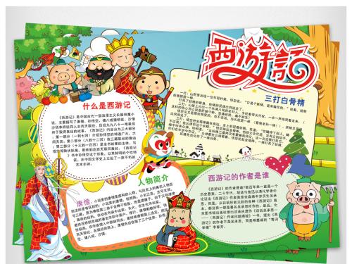 关于《西游记》杰作的思考