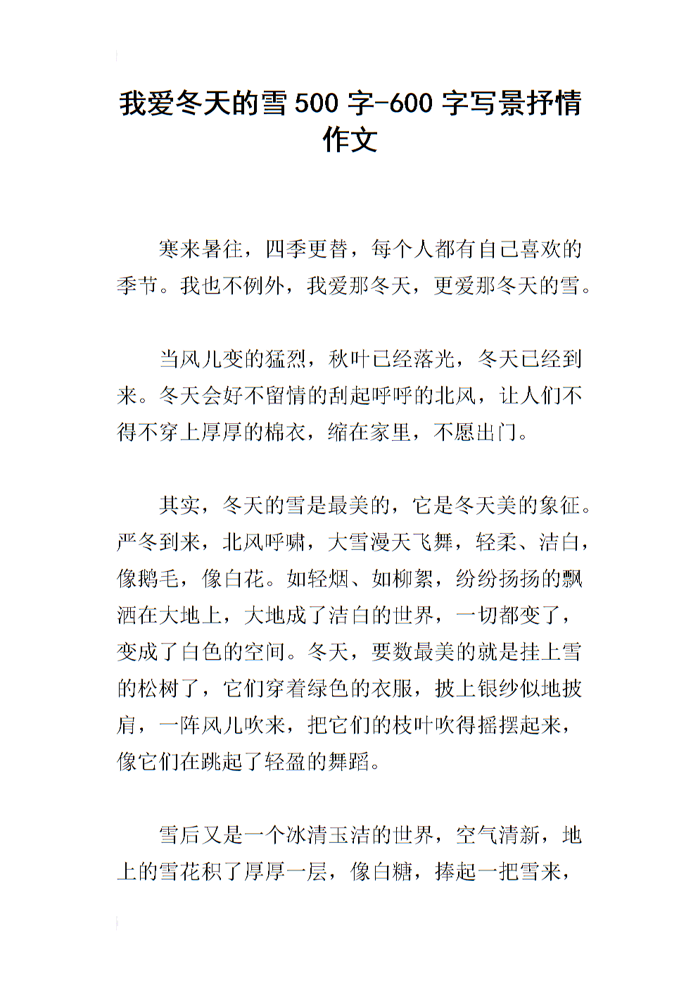 我爱冬天作文500字