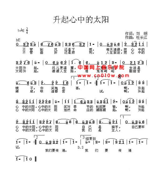 太阳升起在心脏组成