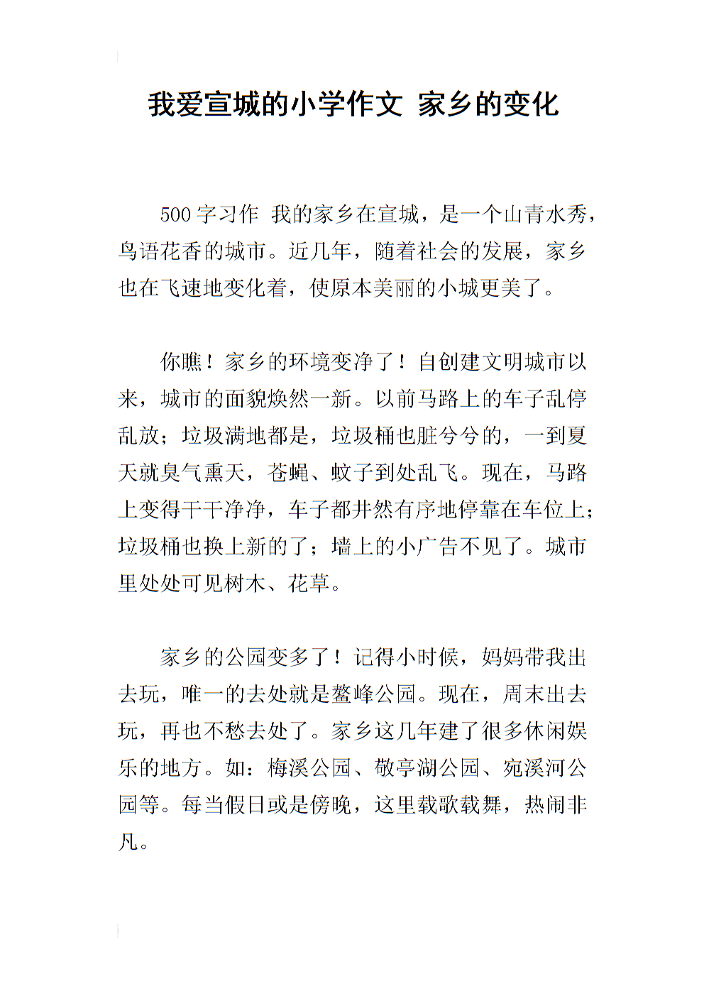 我爱家乡的什么成分