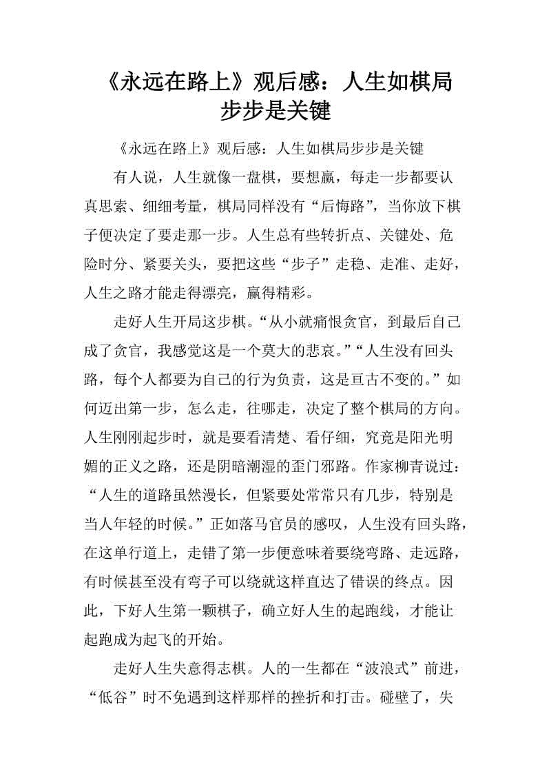 生活就像一盘棋