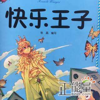 快乐王子系列