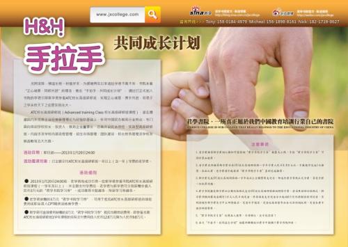 手拉手活动计划