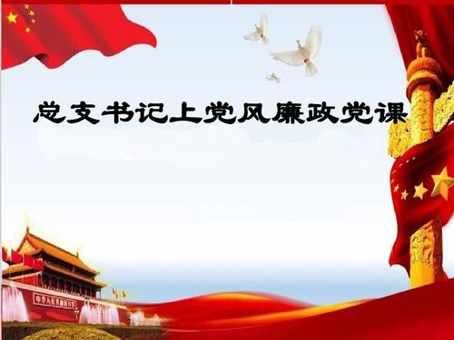 关于党风廉政建设的思考