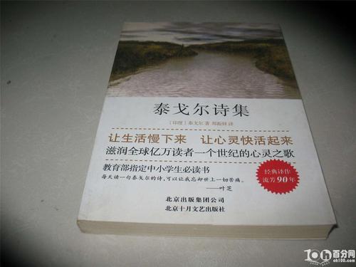 关于泰戈尔诗选读的思考