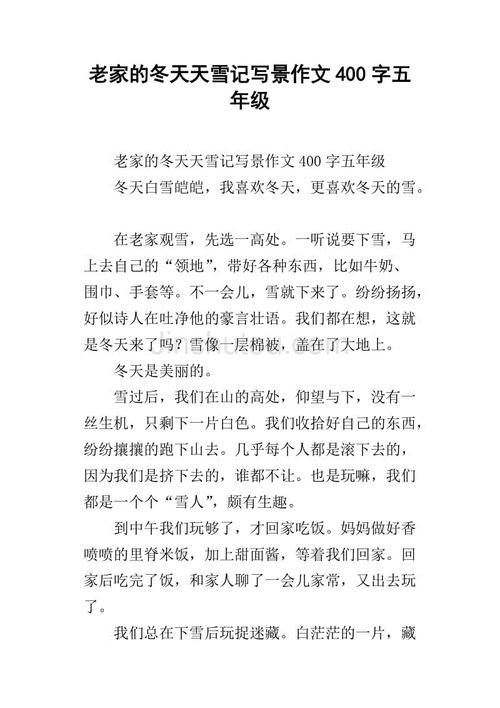 我爱冬季作文400字