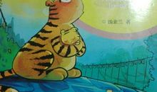 小老虎历险记读后感