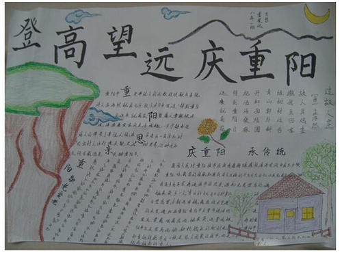 重阳节敬老400字